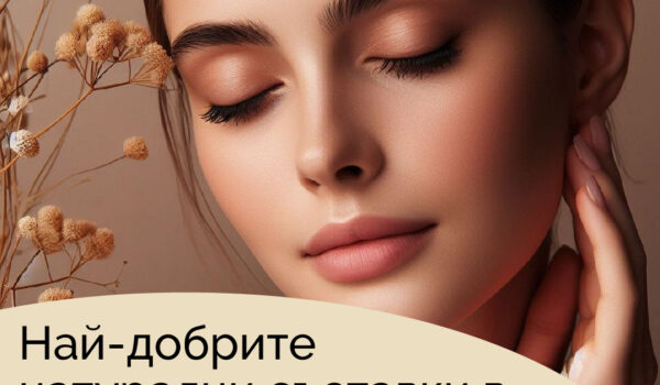 Най-добрите натурални съставки в Skin8 Face Serum за здрава и сияйна кожа